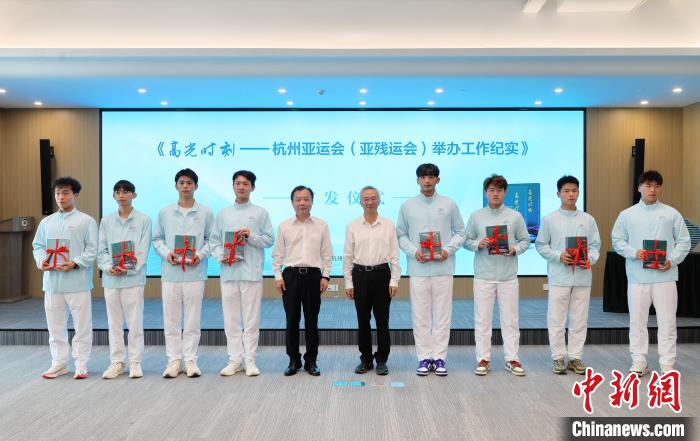 杭州亚运会开幕一周年：揭秘《高光时刻》纪实