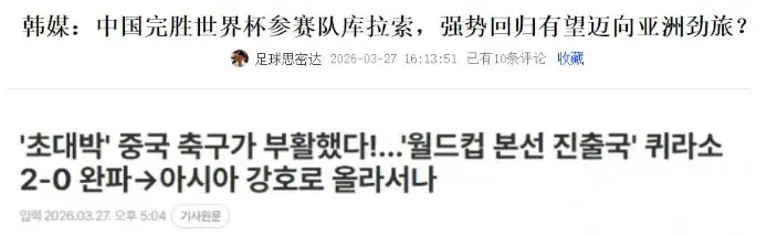 中国男足2-0掀翻世界杯劲旅 邵佳一执教首秀引爆