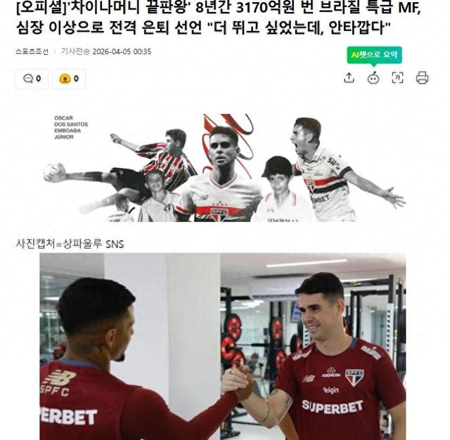 奥斯卡退役引日韩媒体热议 收入与职业选择成焦