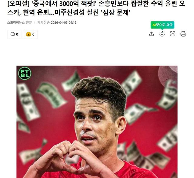 奥斯卡退役引日韩媒体热议 收入与职业选择成焦