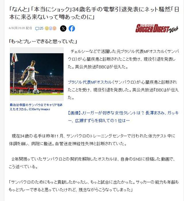 奥斯卡退役引日韩媒体热议 收入与职业选择成焦